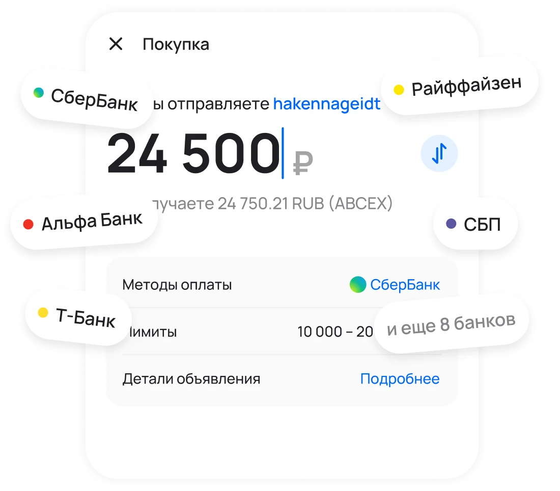 При обмене доступно 13 методов оплаты